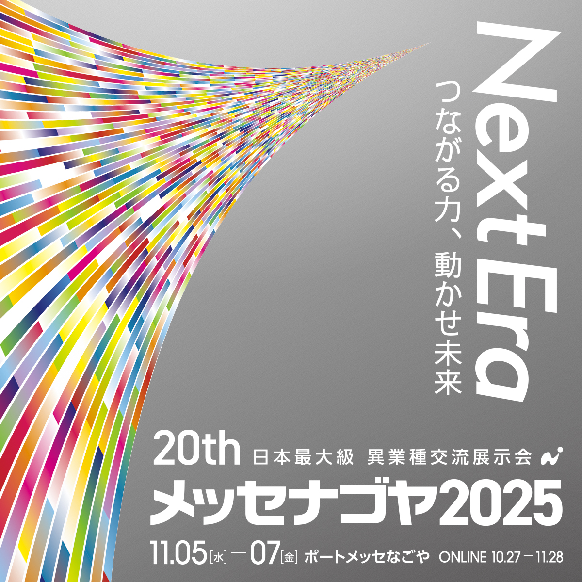 メッセナゴヤ2025、松栄電子工業
