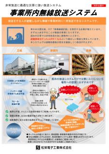事業所内無線放送システム｜無線放送器
